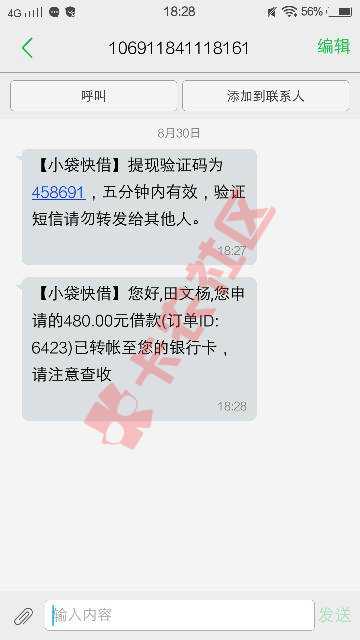 小袋快借66 / 作者:无理由 / 