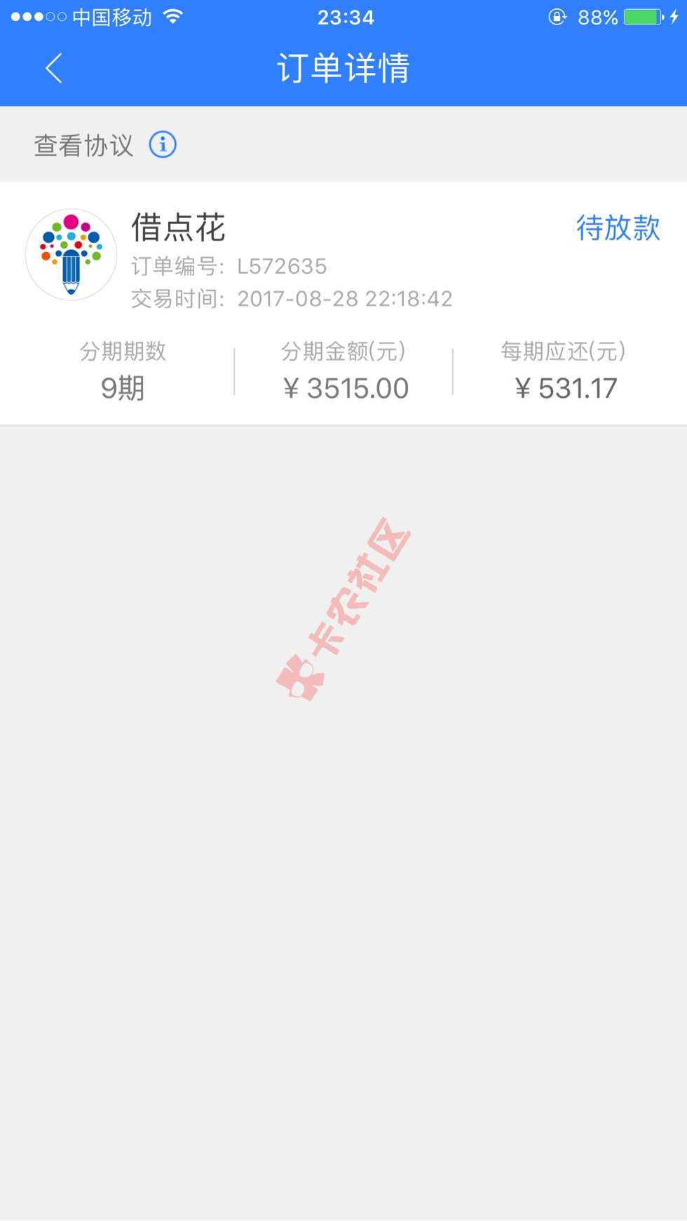 这个有下款的吗？好几天了没动静，是不是费57 / 作者:浅默了 / 