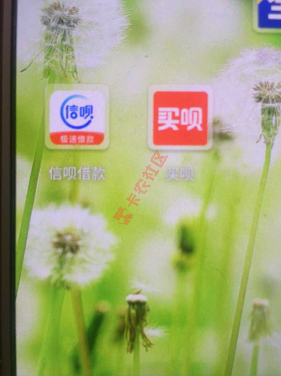 买呗，申请不到10分钟通过到账，你们试试94 / 作者:咻咻咻 / 