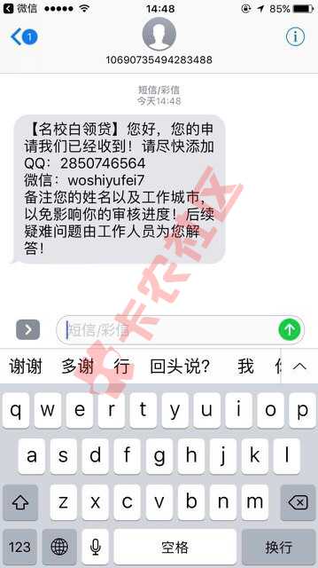 兄弟们名校贷打回访了，让加扣扣或者微信，83 / 作者:热爱我的热爱 / 
