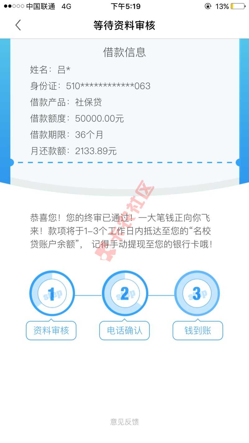 兄弟们名校贷打回访了，让加扣扣或者微信，19 / 作者:热爱我的热爱 / 