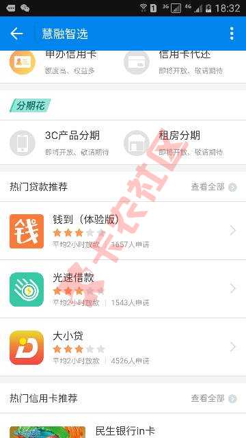 黑户福利，万能钥匙里的连尚钱包利息有点高38 / 作者:二流人生 / 