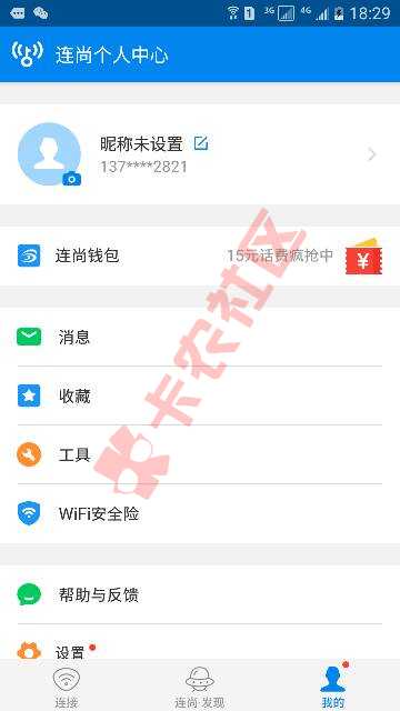 黑户福利，万能钥匙里的连尚钱包利息有点高45 / 作者:二流人生 / 