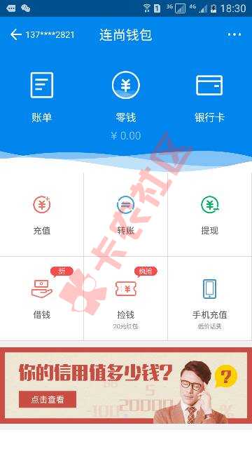 黑户福利，万能钥匙里的连尚钱包利息有点高84 / 作者:二流人生 / 