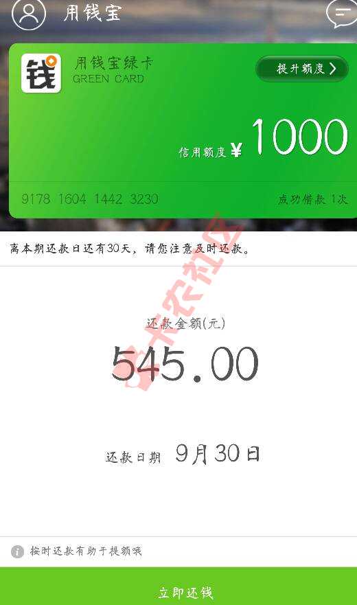用钱宝万年不过的，你们去试试申请500吧79 / 作者:Comfortable / 