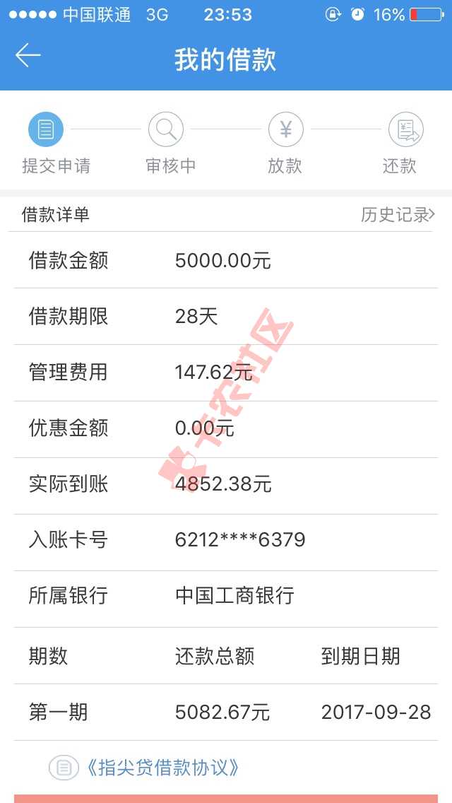 指尖贷大半夜都放款。。20 / 作者:_____瞎 / 