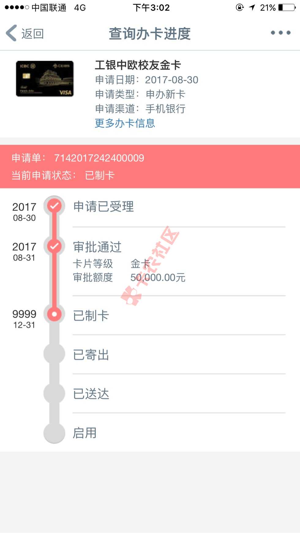工商卡我用了一个月 3000额度 跟风申89 / 作者:范范范明轩 / 