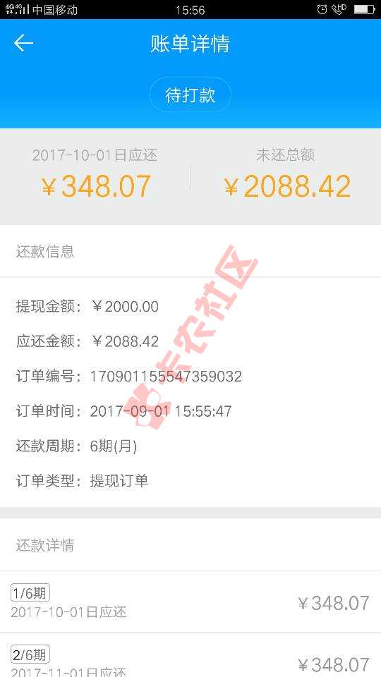 这是稳了？我这么黑，会放款？84 / 作者:赵田锐 / 