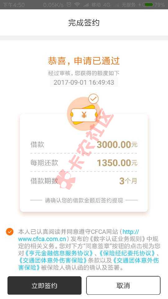 谁知道嗨钱签约了多久到账。今天20天了，38 / 作者:962469839 / 
