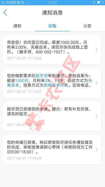 昨天五点信呗申请2000，刚刚来短信审核22 / 作者:唧唧歪歪推荐 / 