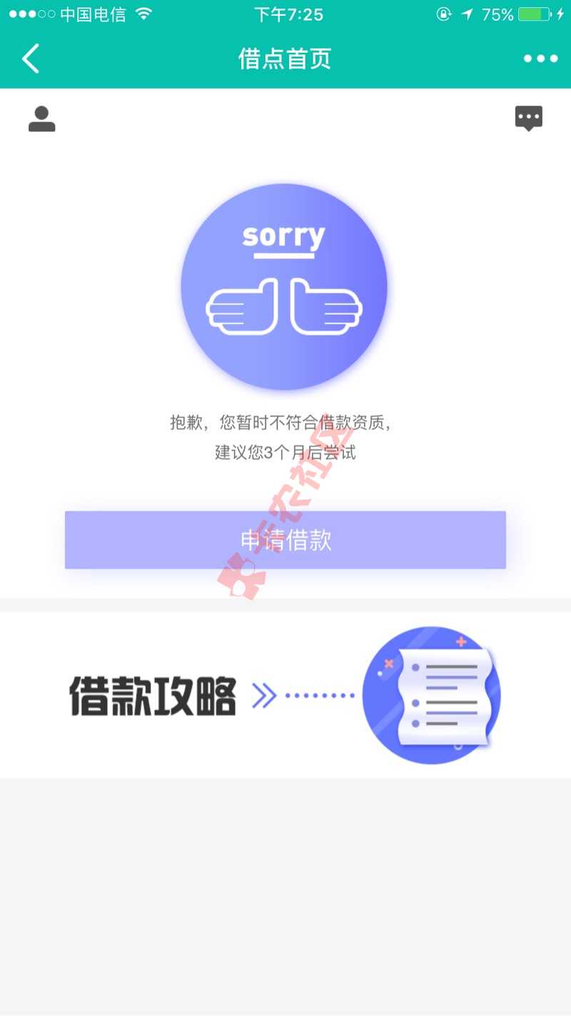 玖富三次贷新品上线  叮当借点  秒出500066 / 作者:啊米陀丸 / 