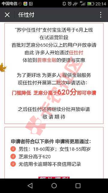 任性付“苏宁任性付"支付宝生活号于6月上59 / 作者:tlooooo / 