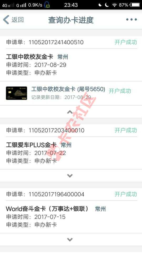 本人工行5星。有金卡额度5000。申请中49 / 作者:疯狂的小楼主 / 