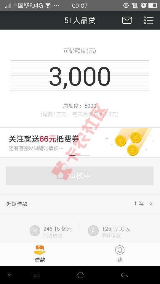 51人品6000额度申请3000，不知道63 / 作者:啊俊 / 