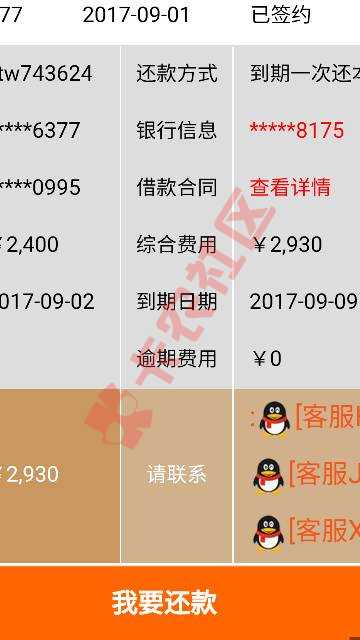 有没有借过这个的？利息高得过分，他们的良70 / 作者:605462488 / 