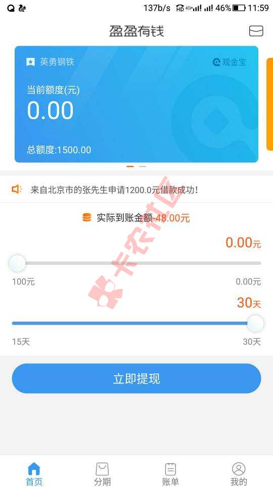 盈盈有钱我也借了，利息高就高总比借贷宝好38 / 作者:下一代 / 