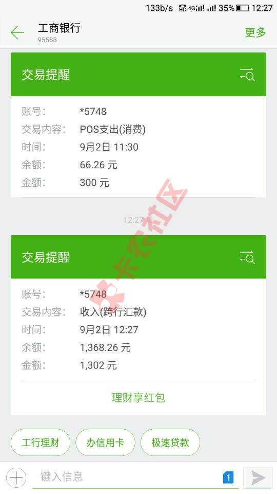 盈盈有钱我也借了，利息高就高总比借贷宝好96 / 作者:下一代 / 