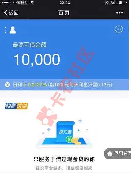 中介广告！即将刷爆朋友圈的，类似分期乐，快赢优贷98 / 作者:JV-feidai88888 / 