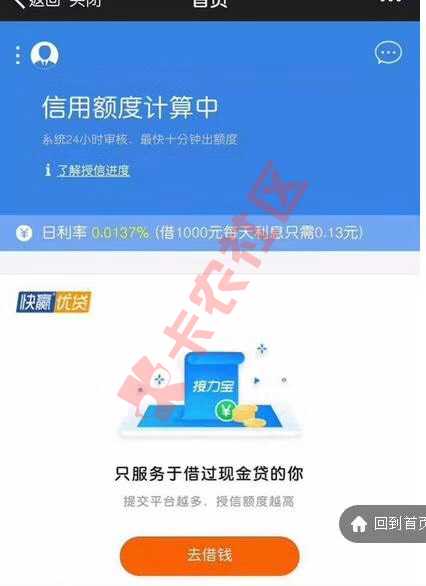 中介广告！即将刷爆朋友圈的，类似分期乐，快赢优贷10 / 作者:JV-feidai88888 / 