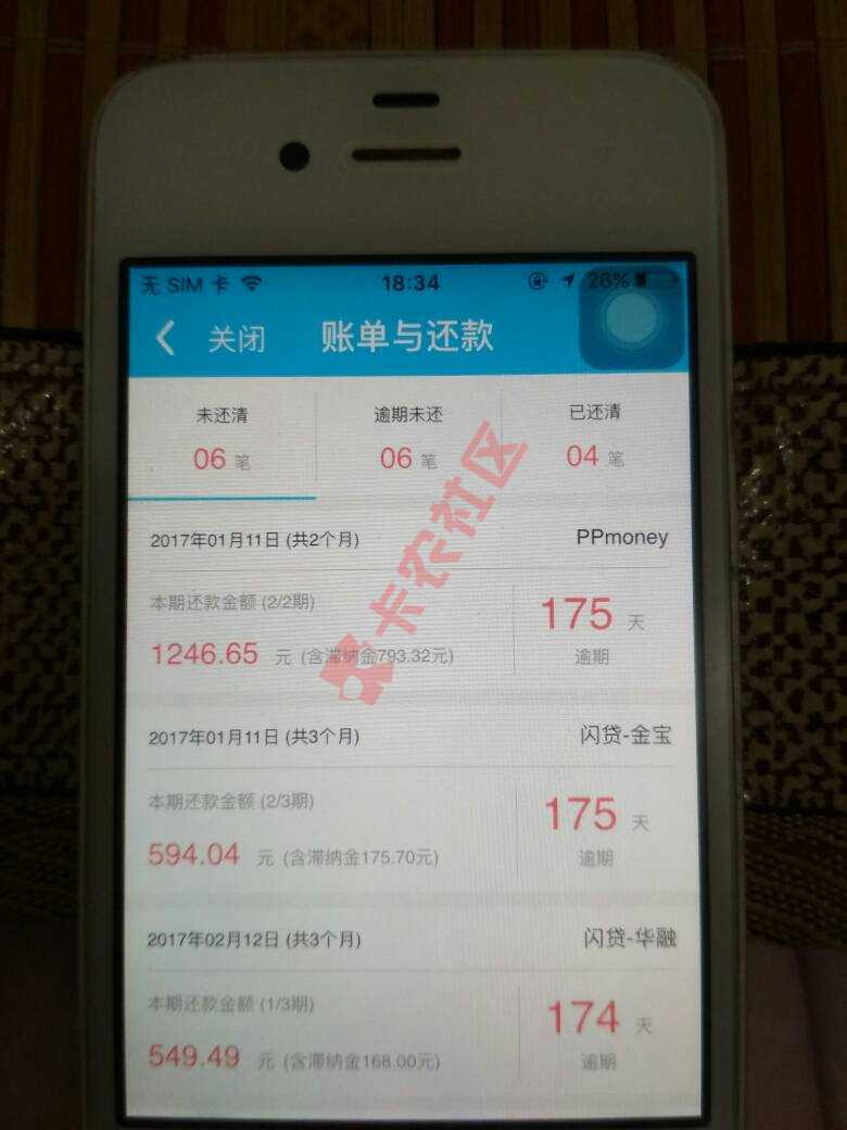 我也来一个，闪银分期管家，撸过得勿喷，没54 / 作者:你们都黑丁丁 / 