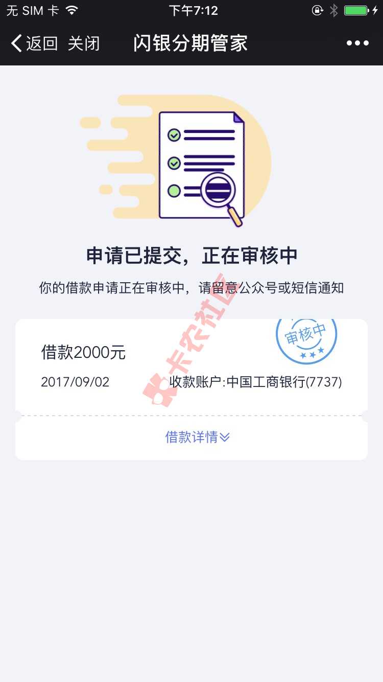 我也来一个，闪银分期管家，撸过得勿喷，没26 / 作者:电脑打印机维修 / 