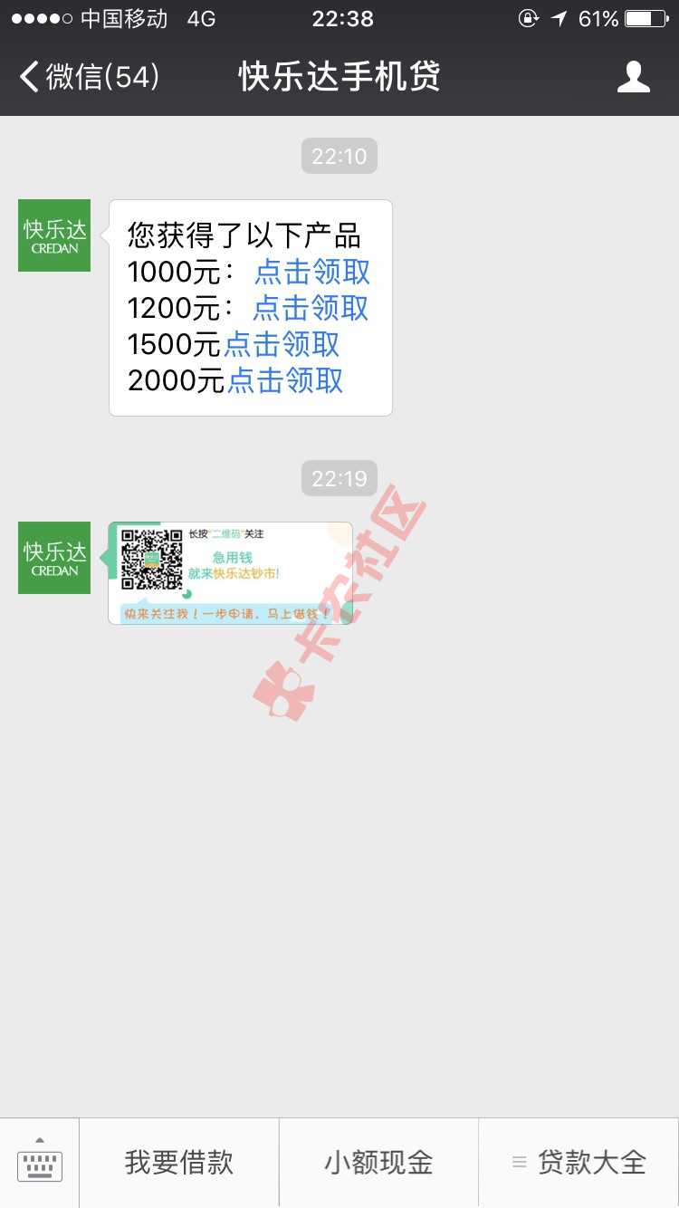 微信口子 快乐达手机贷   只要身份证号55 / 作者:白雲蒼狗 / 