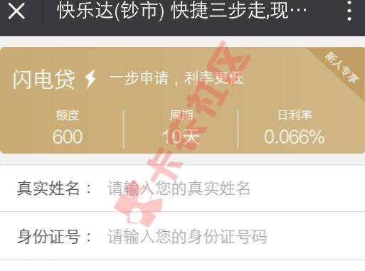 微信口子 快乐达手机贷   只要身份证号68 / 作者:南唐水瓶座 / 