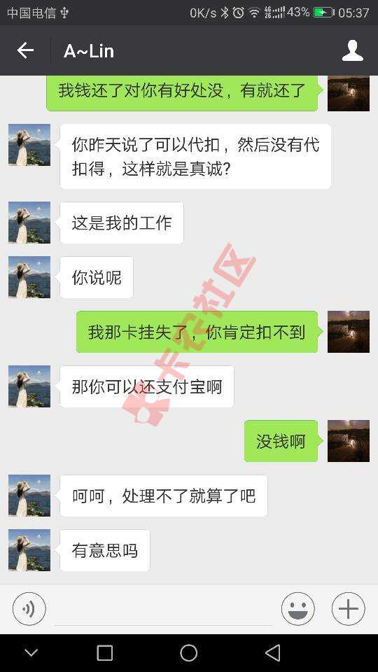催收真敬业。。。。。99 / 作者:百撕不得骑姐 / 