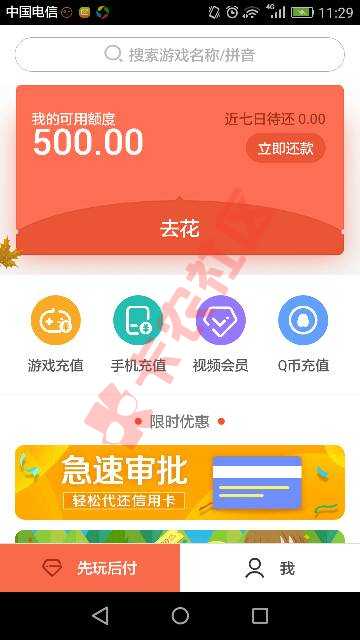先玩后付怎么套？怎么充值？益秒到dh通过68 / 作者:tlooooo / 