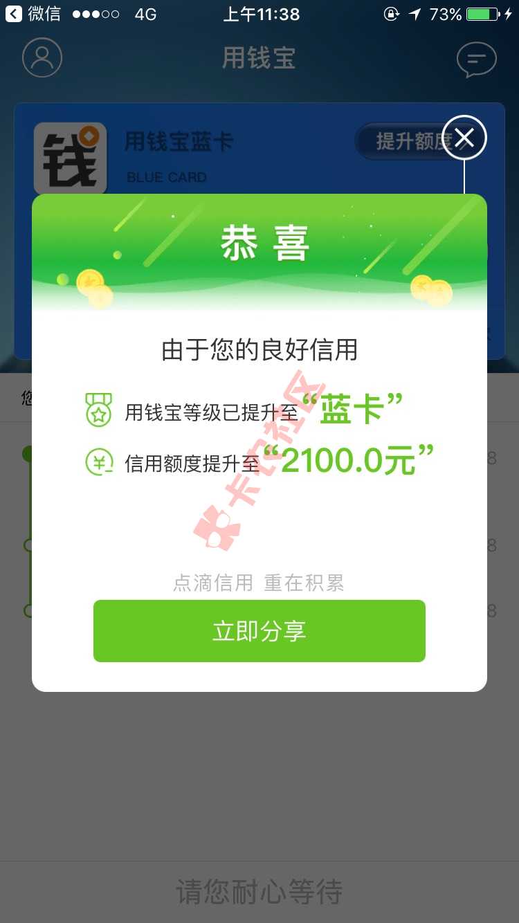 感谢用钱宝，逾期一天还提额200。真爱。93 / 作者:c1459388288 / 
