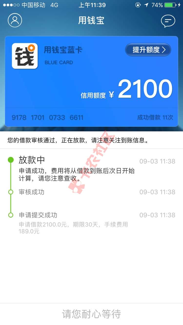 感谢用钱宝，逾期一天还提额200。真爱。52 / 作者:c1459388288 / 