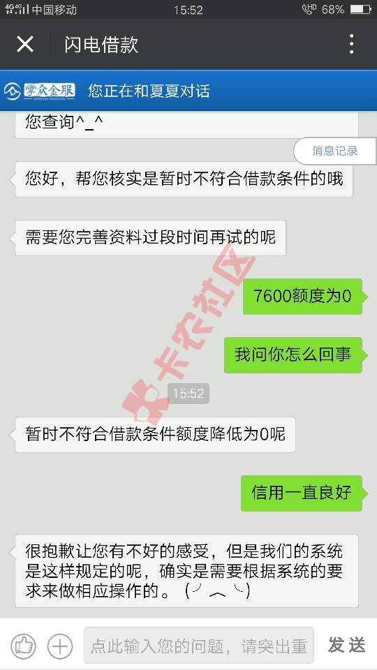 闪电借款也套路，看来我也要强制上岸95 / 作者:緣來試伱 / 