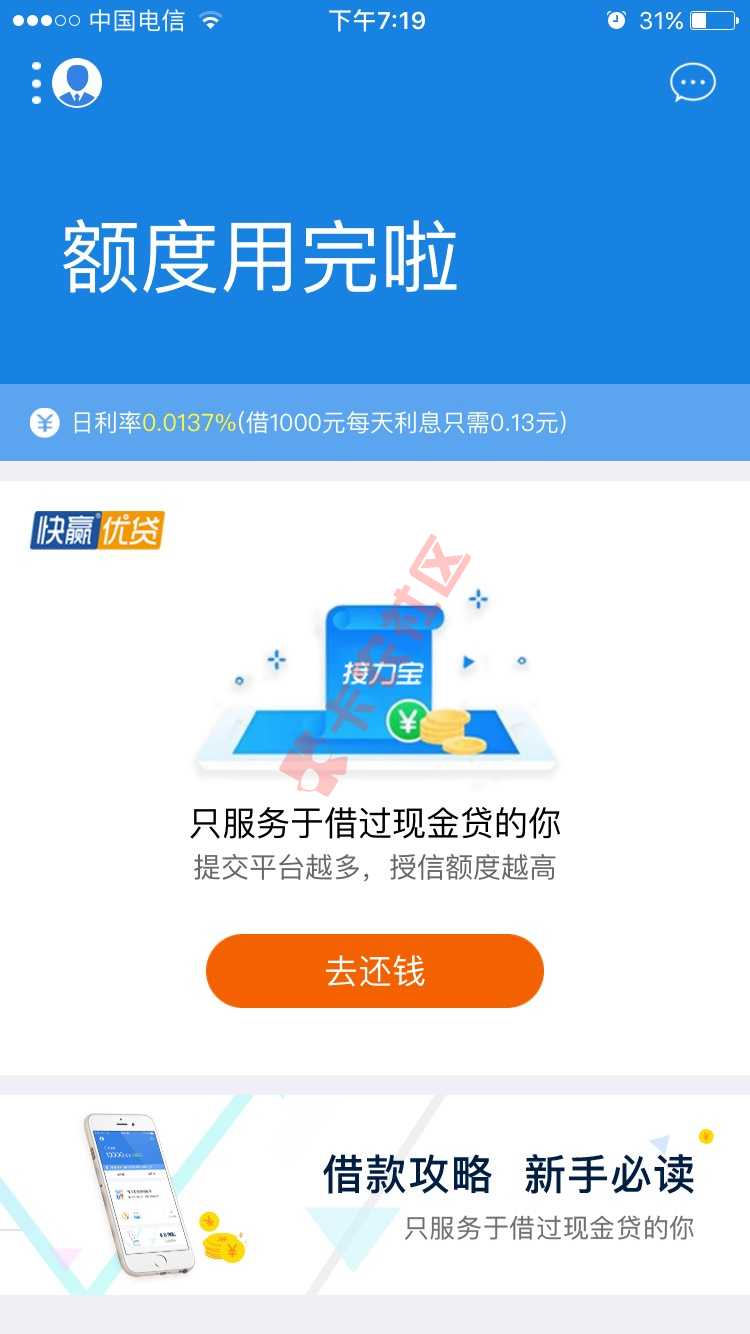 昨天谁说快赢优贷十分钟不出结果就拒的，昨64 / 作者:80912249 / 