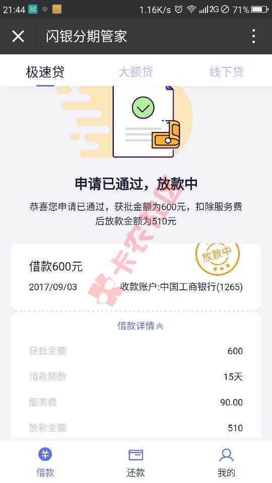 打完回访就过啦，不晓得什么时候放款，不喜勿喷54 / 作者:QQ3890714 / 
