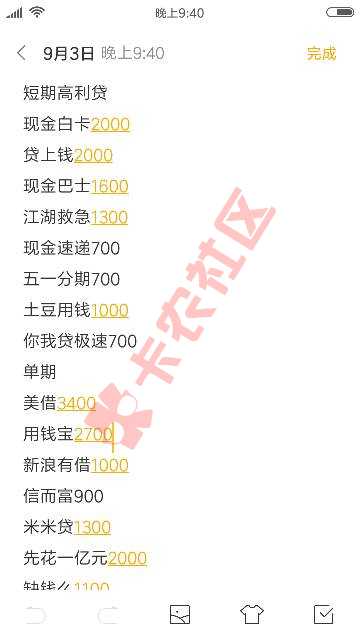 接触网贷14个月，真心累了！第四次坦白了30 / 作者:墨离殇痕 / 