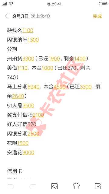 接触网贷14个月，真心累了！第四次坦白了90 / 作者:墨离殇痕 / 