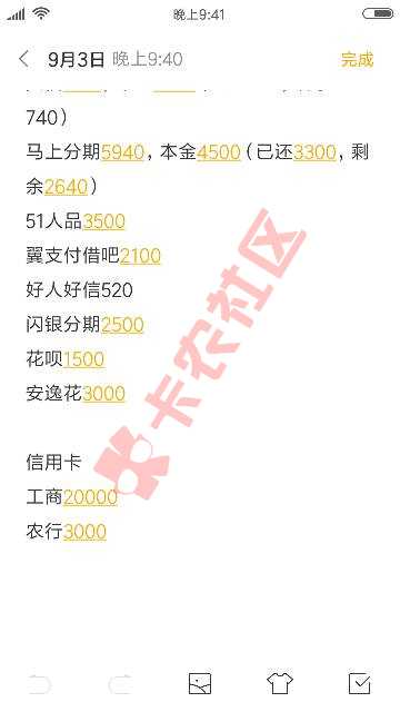 接触网贷14个月，真心累了！第四次坦白了90 / 作者:墨离殇痕 / 