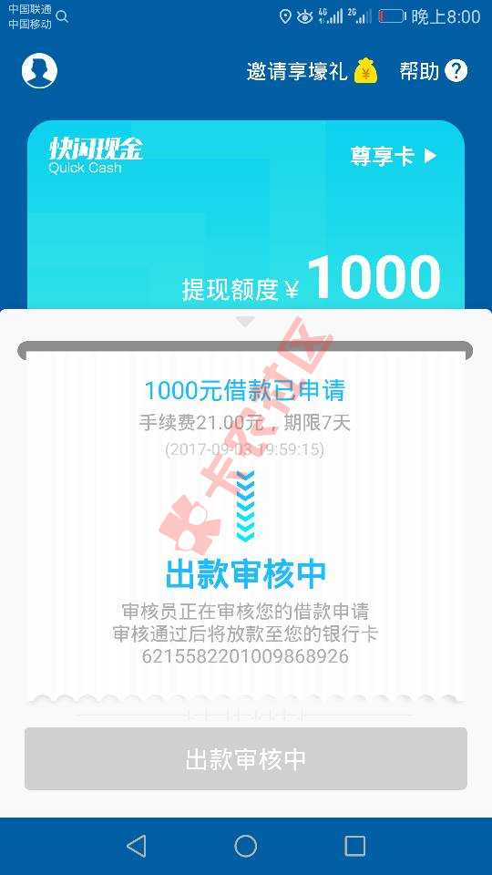 黑的不能黑，绑定信用卡竟然过了已到账13 / 作者:vip啊波 / 