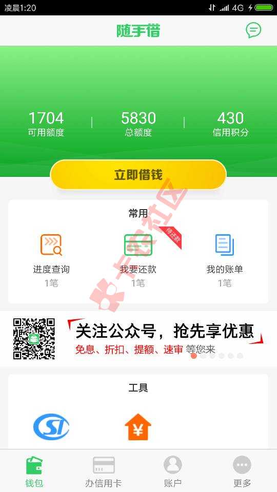 第一次给借5500，还了有1700额度不98 / 作者:雪中有狼 / 