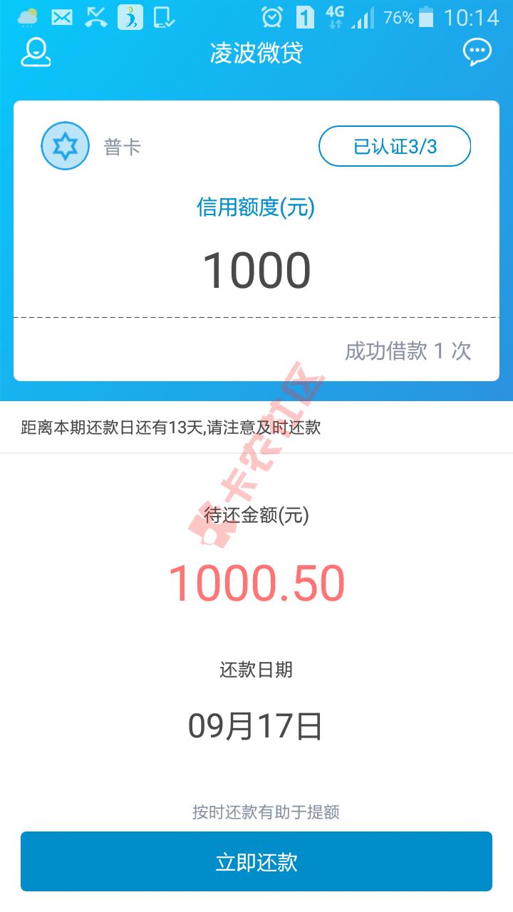 凌波微贷昨天晚上11点多通过了说已经打款了可是我怎么还没有收到啊有谁知道 ...26 / 作者:wangping123456 / 