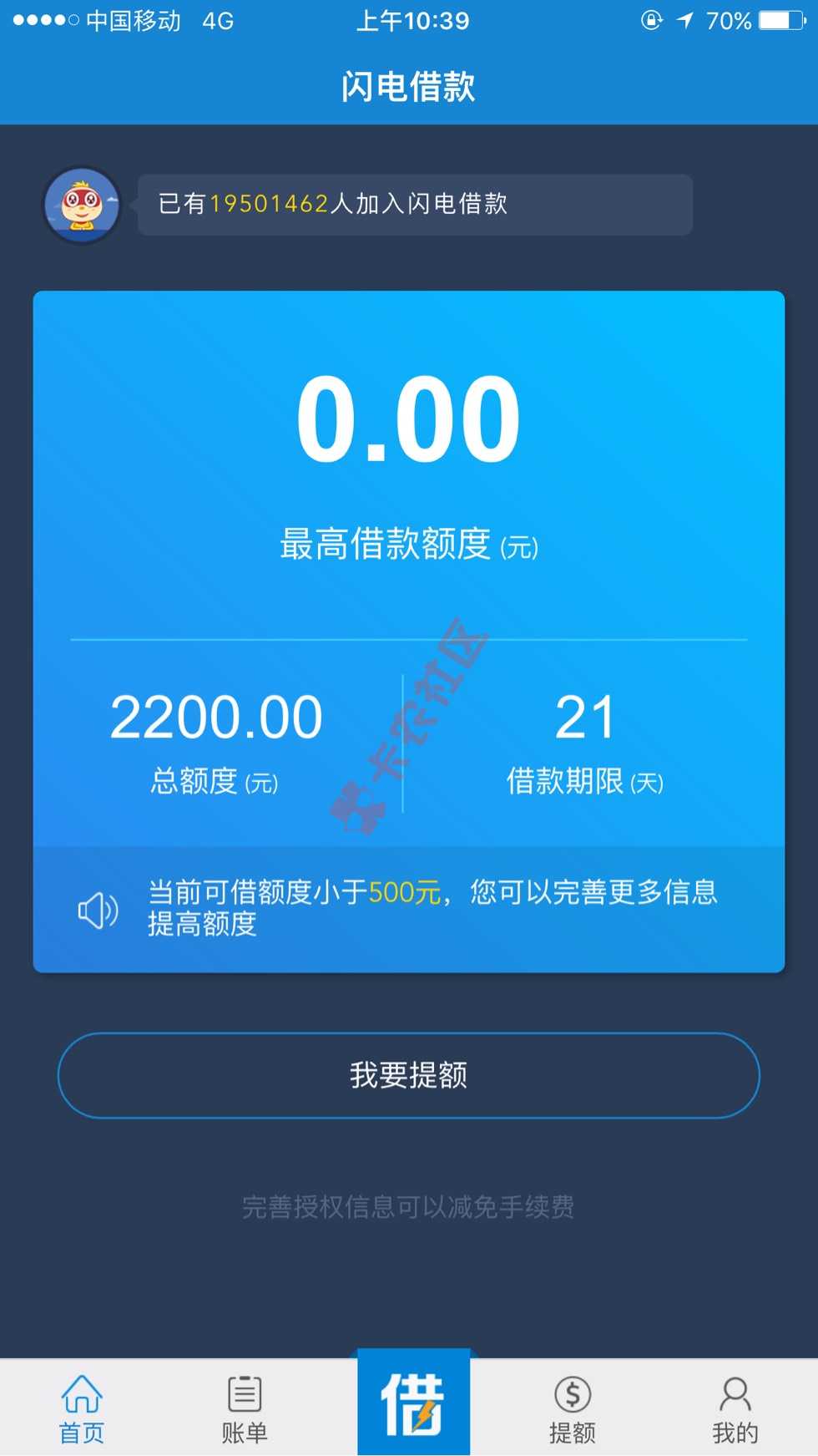 闪电借款，真的下款了，专治没额度。81 / 作者:扬帆起航012 / 