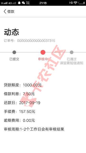 又过一只刚刚还有审核电话过来，通过了已到72 / 作者:可乐唐 / 