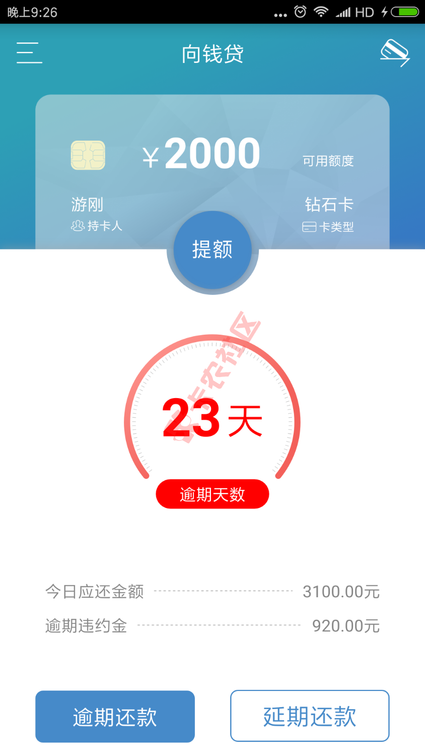 Screenshot_2017-09-04-21-26-55-633_com.mintq.xqd.png