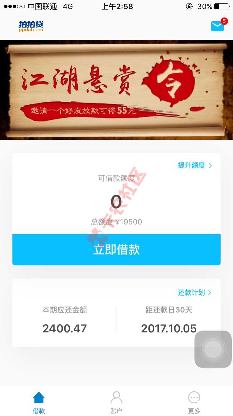 拍拍贷刚点击进去免审？就是还没到账85 / 作者:王宇哲 / 