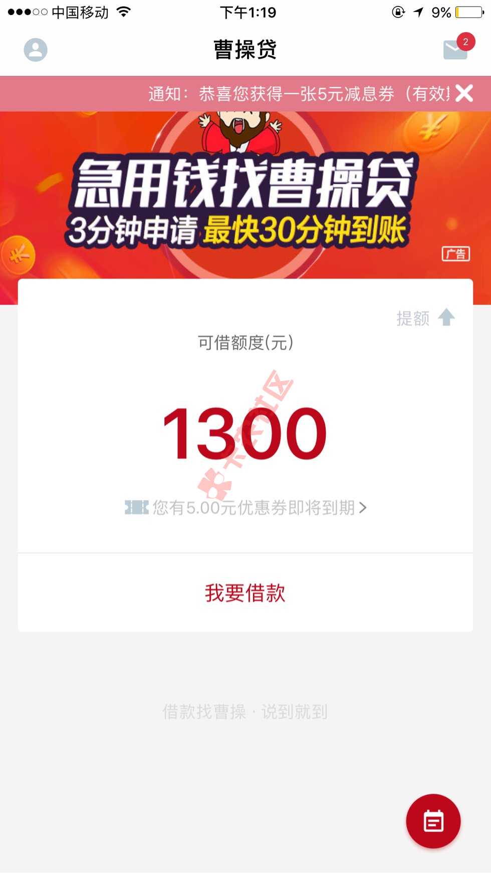 曹操贷16 / 作者:扬帆起航012 / 