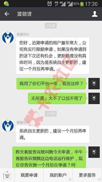 蓝领贷也开始套路了，一信贷改改放款五天才26 / 作者:13769326577 / 