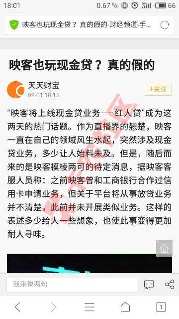 红人贷  映客直播上线的新口子？27 / 作者:天亮～洪涛 / 