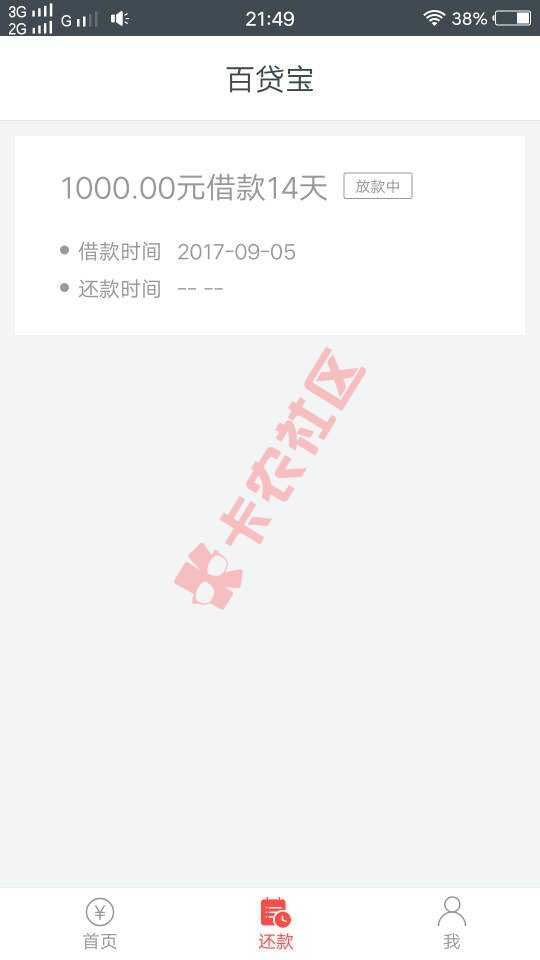 红人贷  映客直播上线的新口子？79 / 作者:咆哮 / 