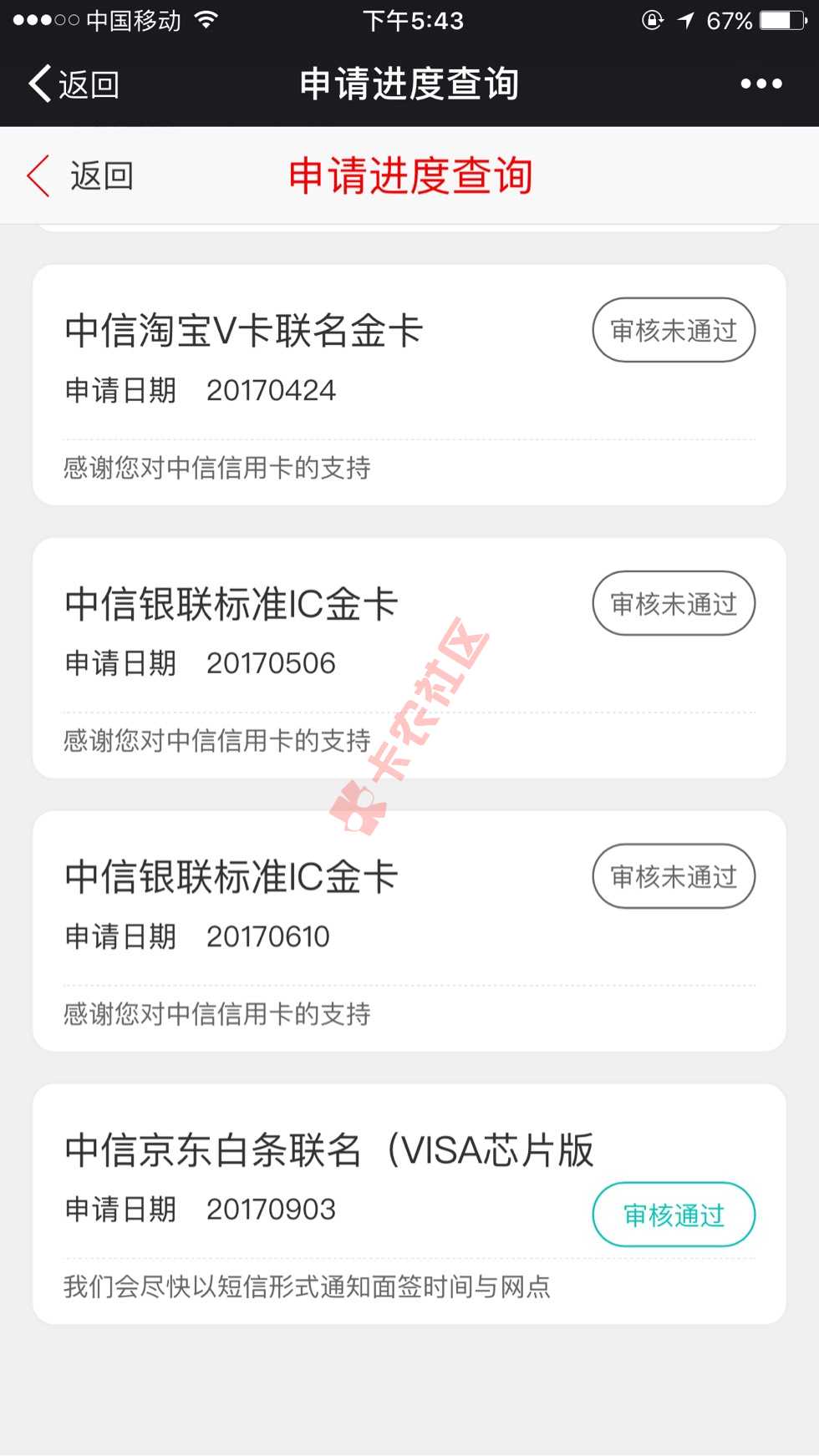 中信放水了，小白信用才65的两条就可以下67 / 作者:JV-feidai88888 / 
