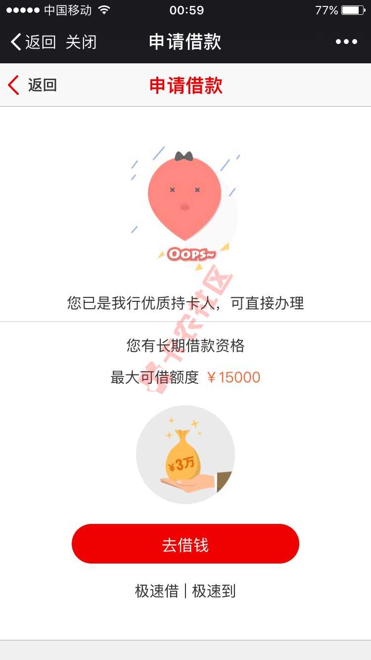 中信的行动时贷才这点额度？还说我是优质客4 / 作者:机器猫 / 
